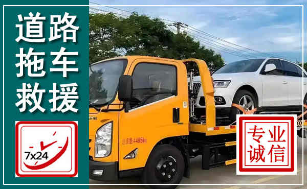 石拐拖车救援,汽车救援拖车电话