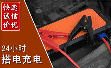 石拐汽车搭电场景与案例