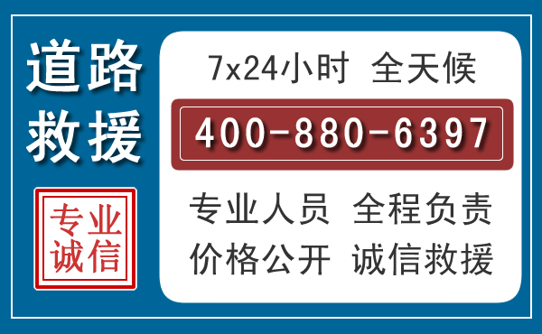 石拐汽车救援汽车救援 石拐汽车救援汽车救援
