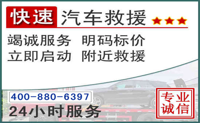 石拐长春拖车电话
